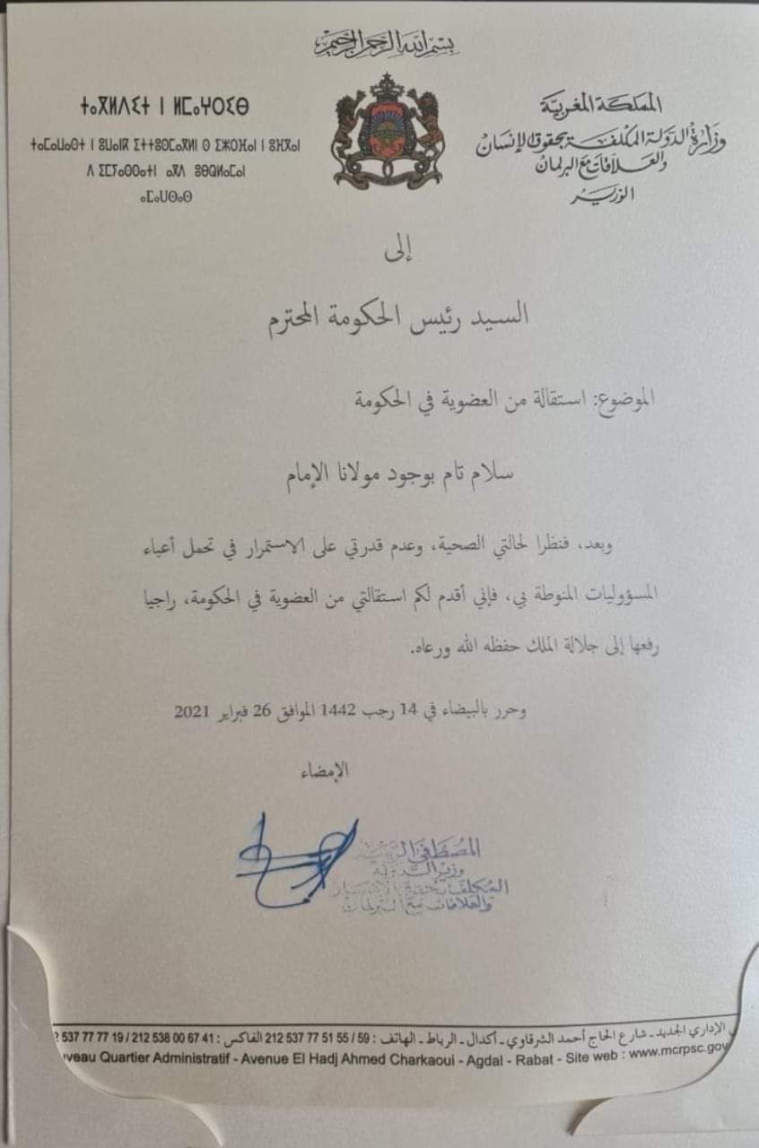 Lettre de démission El Mostafa Ramid